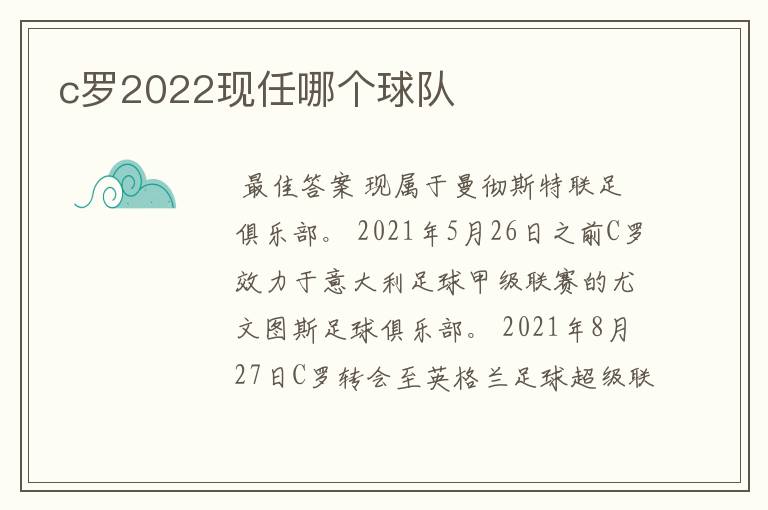 c罗2022现任哪个球队