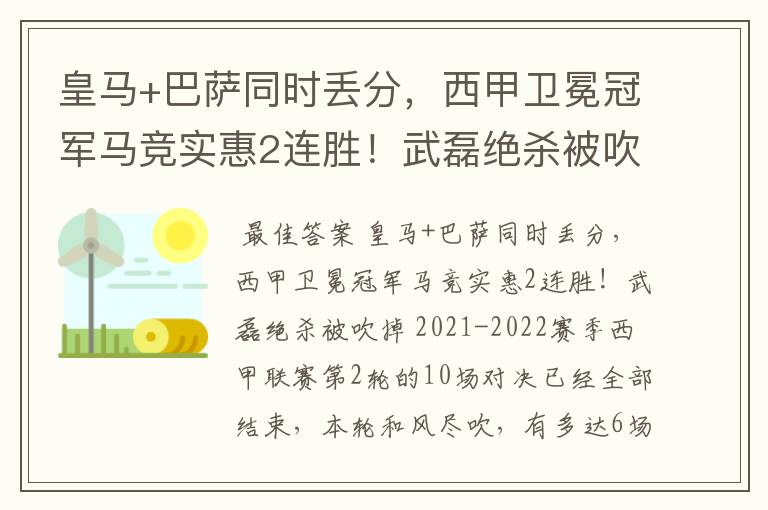 皇马+巴萨同时丢分，西甲卫冕冠军马竞实惠2连胜！武磊绝杀被吹掉