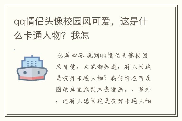 qq情侣头像校园风可爱，这是什么卡通人物？我怎