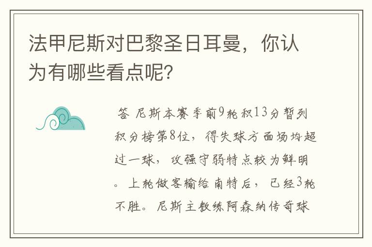 法甲尼斯对巴黎圣日耳曼，你认为有哪些看点呢？