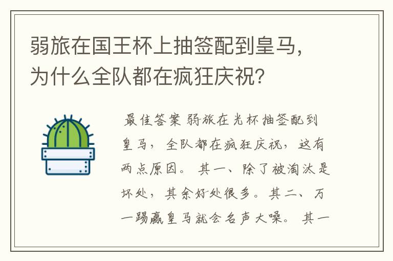 弱旅在国王杯上抽签配到皇马，为什么全队都在疯狂庆祝？