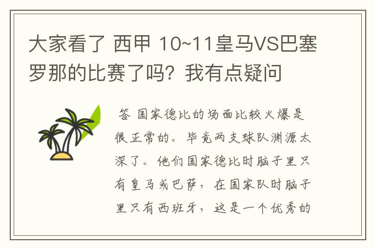 大家看了 西甲 10~11皇马VS巴塞罗那的比赛了吗？我有点疑问