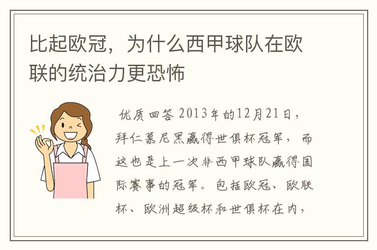 比起欧冠，为什么西甲球队在欧联的统治力更恐怖