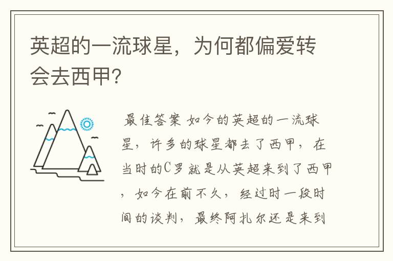 英超的一流球星，为何都偏爱转会去西甲？