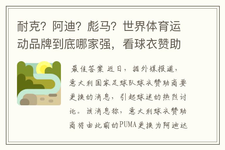 耐克？阿迪？彪马？世界体育运动品牌到底哪家强，看球衣赞助数量