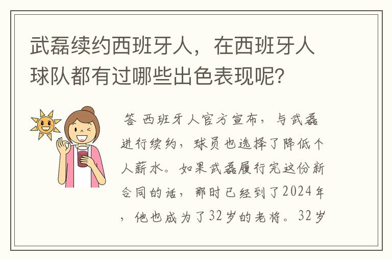 武磊续约西班牙人，在西班牙人球队都有过哪些出色表现呢？