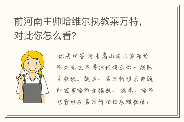 前河南主帅哈维尔执教莱万特，对此你怎么看？