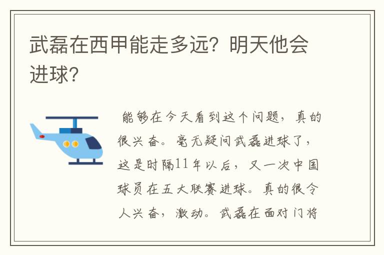 武磊在西甲能走多远？明天他会进球？