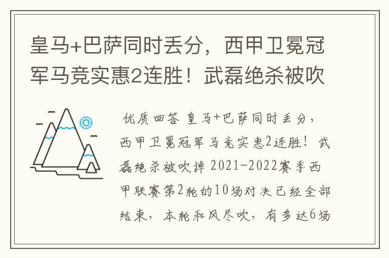 皇马+巴萨同时丢分，西甲卫冕冠军马竞实惠2连胜！武磊绝杀被吹掉