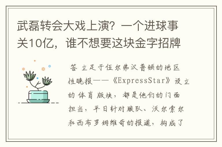 武磊转会大戏上演？一个进球事关10亿，谁不想要这块金字招牌