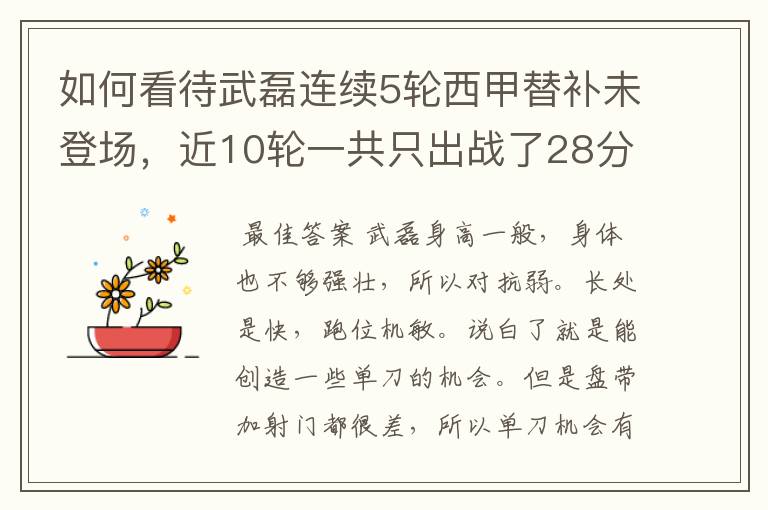 如何看待武磊连续5轮西甲替补未登场，近10轮一共只出战了28分钟？