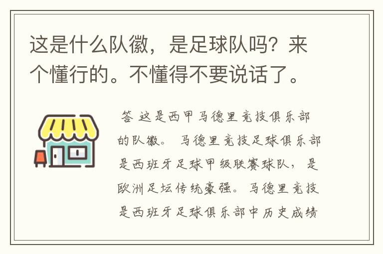 这是什么队徽，是足球队吗？来个懂行的。不懂得不要说话了。