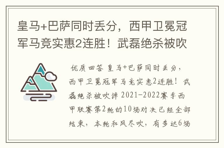 皇马+巴萨同时丢分，西甲卫冕冠军马竞实惠2连胜！武磊绝杀被吹掉