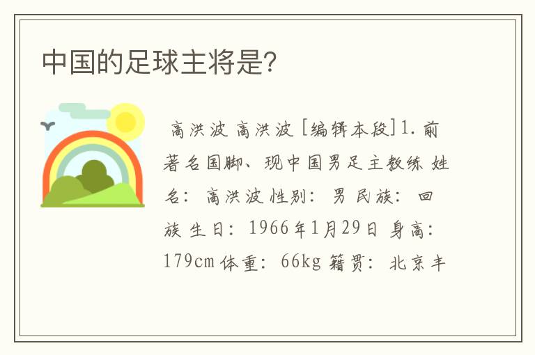 中国的足球主将是？