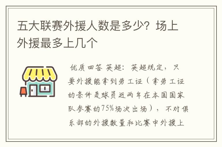 五大联赛外援人数是多少?场上外援最多上几个