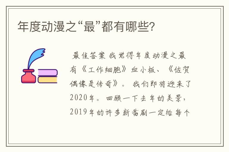 年度动漫之“最”都有哪些？