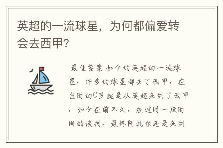 英超的一流球星，为何都偏爱转会去西甲？