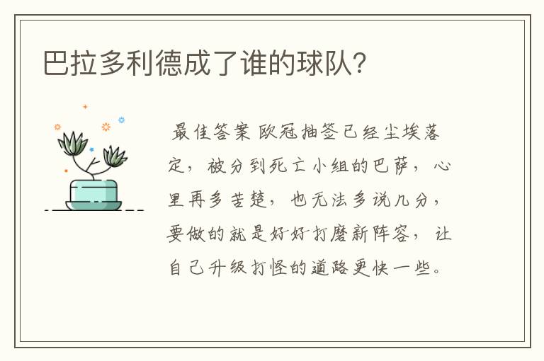 巴拉多利德成了谁的球队？