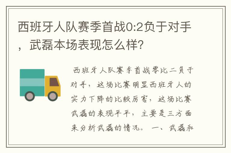 西甲西班牙人vs比利——西甲比利亚与西班牙人