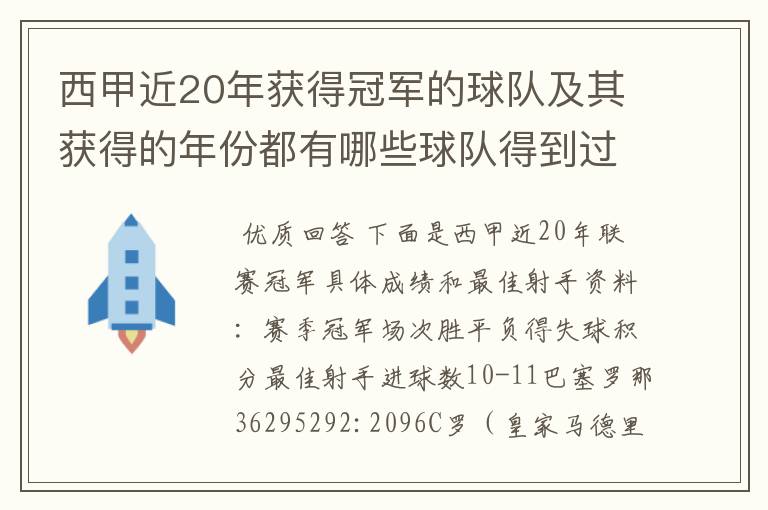 西甲近20年获得冠军的球队及其获得的年份都有哪些球队得到过意大利