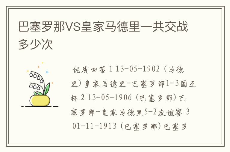 巴塞罗那VS皇家马德里一共交战多少次