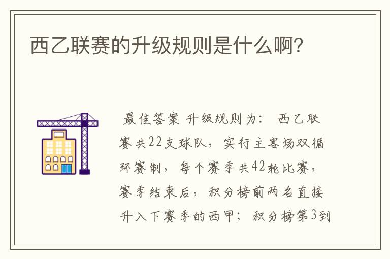 西乙联赛的升级规则是什么啊？