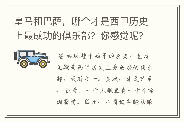 皇马和巴萨，哪个才是西甲历史上最成功的俱乐部？你感觉呢？