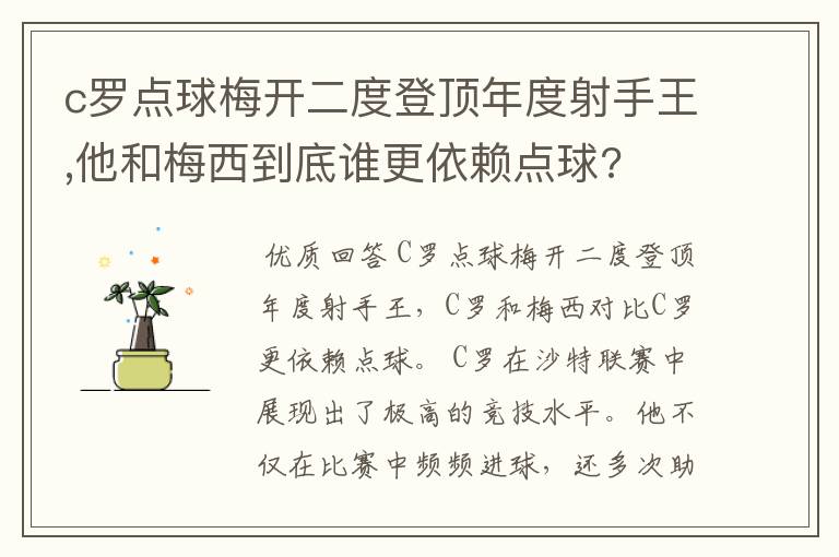 c罗点球梅开二度登顶年度射手王,他和梅西到底谁更依赖点球?