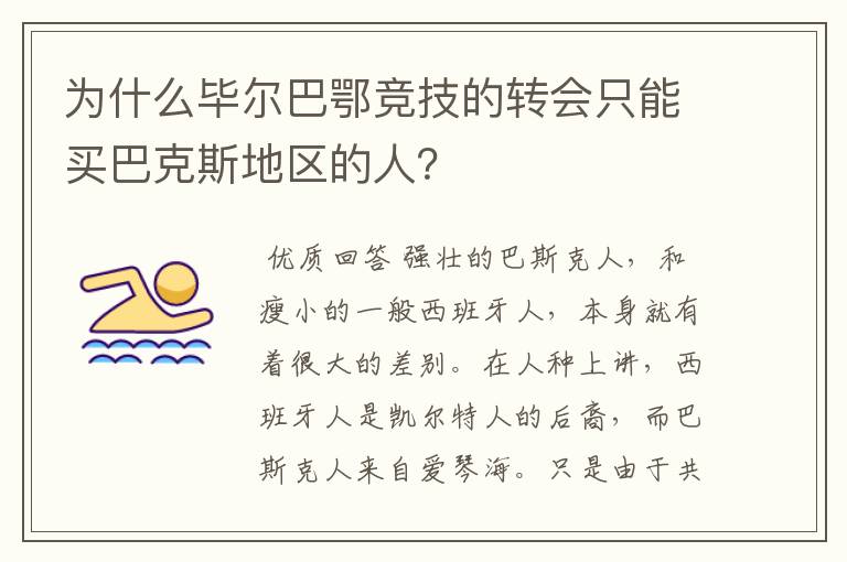 为什么毕尔巴鄂竞技的转会只能买巴克斯地区的人？