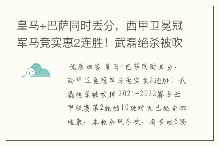 皇马+巴萨同时丢分，西甲卫冕冠军马竞实惠2连胜！武磊绝杀被吹掉