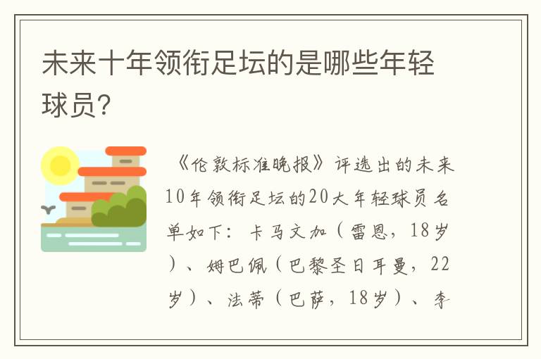 未来十年领衔足坛的是哪些年轻球员？