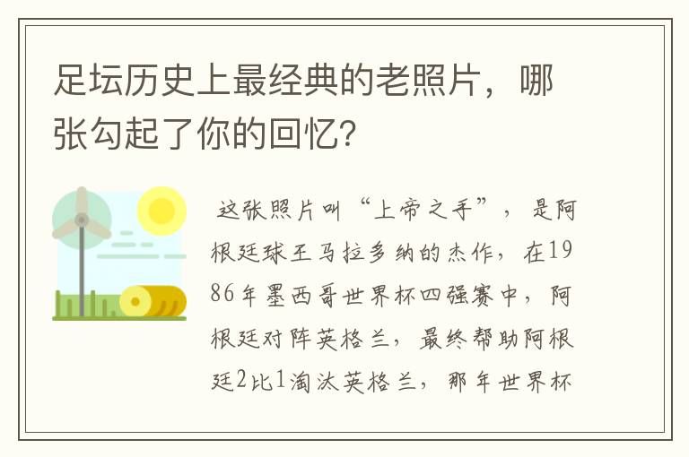 足坛历史上最经典的老照片，哪张勾起了你的回忆？