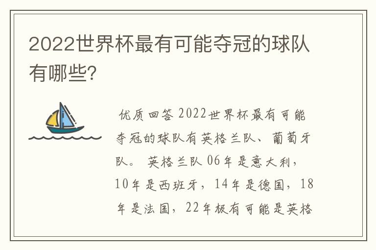 2022世界杯最有可能夺冠的球队有哪些？