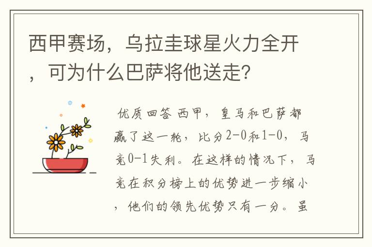 西甲赛场，乌拉圭球星火力全开，可为什么巴萨将他送走？