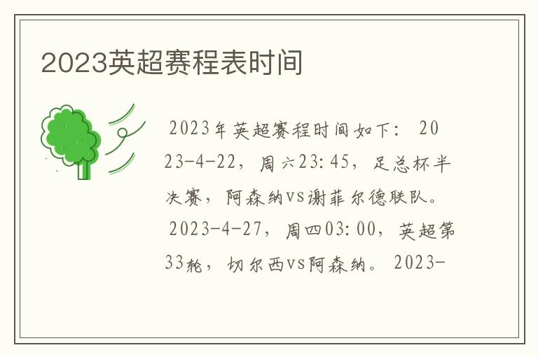 2023英超赛程表时间