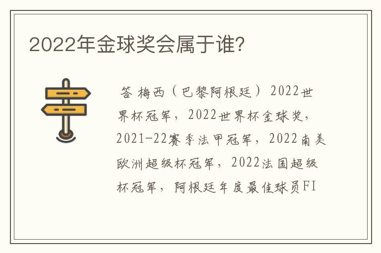 2022年金球奖会属于谁？