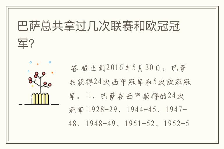 巴萨总共拿过几次联赛和欧冠冠军？