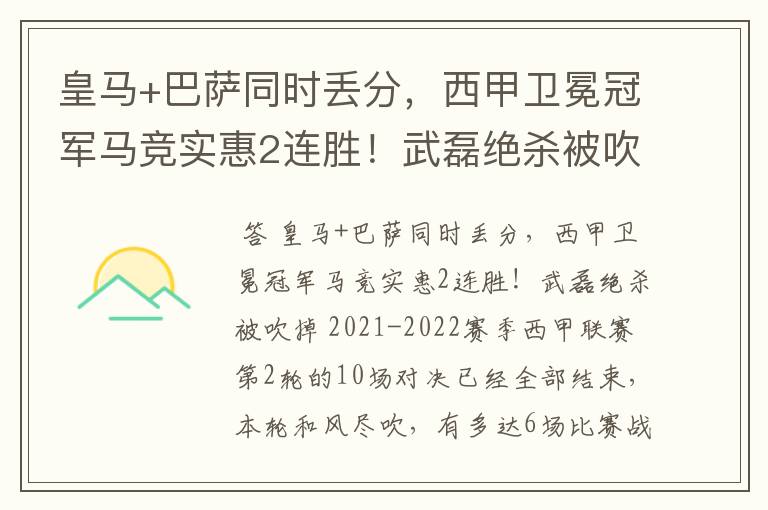 皇马+巴萨同时丢分，西甲卫冕冠军马竞实惠2连胜！武磊绝杀被吹掉