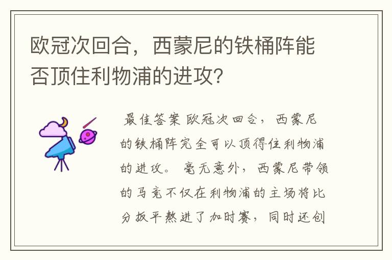 欧冠次回合，西蒙尼的铁桶阵能否顶住利物浦的进攻？