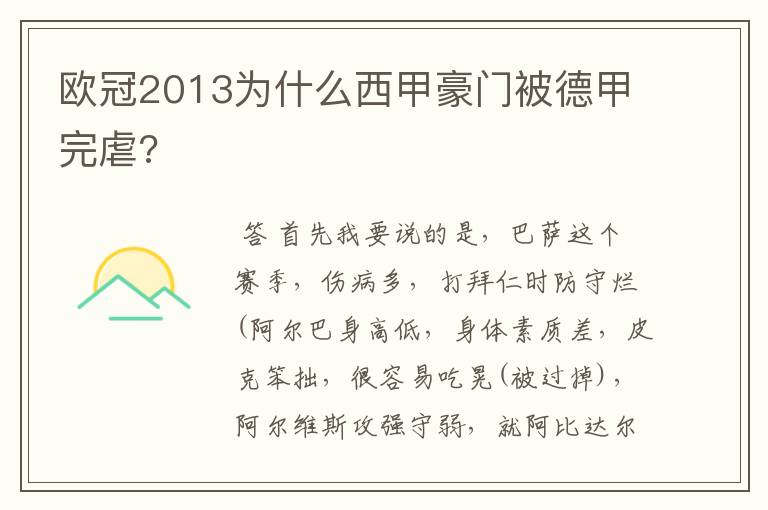 欧冠2013为什么西甲豪门被德甲完虐?