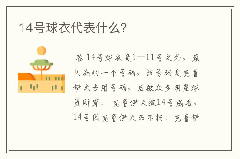 14号球衣代表什么？