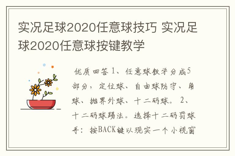 实况足球2020任意球技巧 实况足球2020任意球按键教学