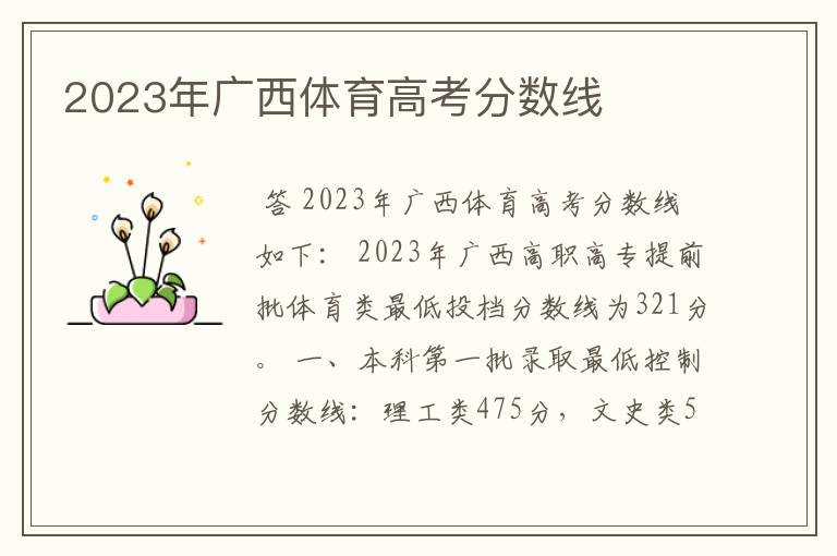 2023年广西体育高考分数线