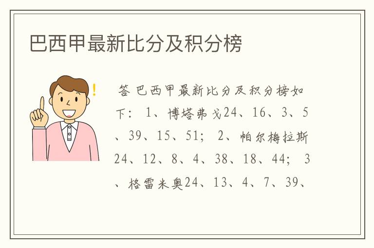 巴西甲最新比分及积分榜