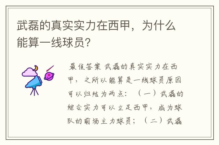 武磊的真实实力在西甲，为什么能算一线球员？