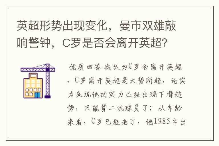 英超形势出现变化，曼市双雄敲响警钟，C罗是否会离开英超？