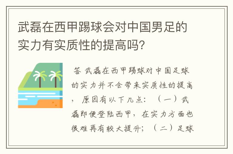 武磊在西甲踢球会对中国男足的实力有实质性的提高吗？