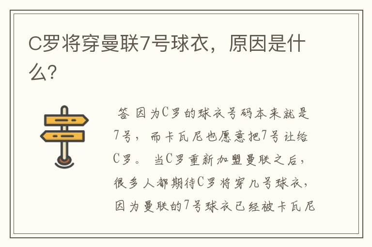 C罗将穿曼联7号球衣，原因是什么？