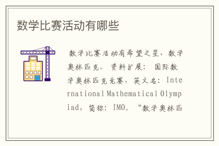 数学比赛活动有哪些