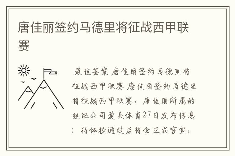 唐佳丽签约马德里将征战西甲联赛